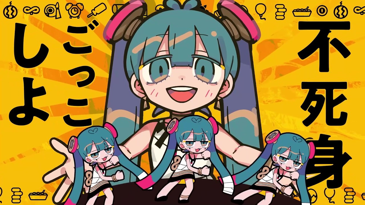 【爽快に】不死身ごっこ 歌ってみた ver.Sou