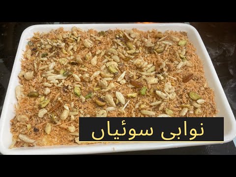 Eid special Nawabi sawaiyan (vermicelli)recipe by pak arbia food #kuwait #sweet #delicious
