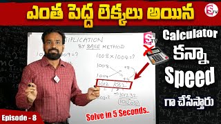 Vedic Maths Tricks - Trick for Faster Calculation | Maths Tricks 2023 /Episode 8 | SumanTV Education