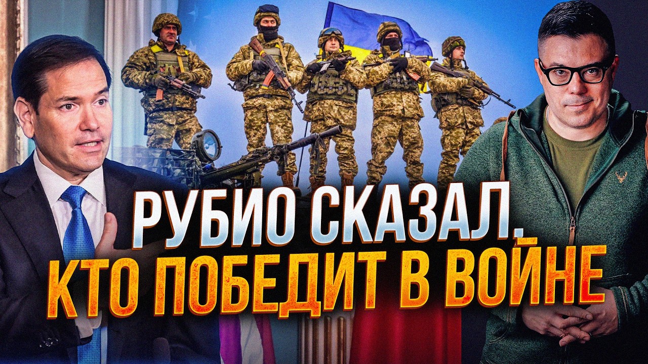 ⚡️"ЗСУ найсильніша армія у світі" - Рубіо сказав, чому у РФ немає шансів на пе