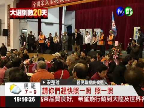 平鎮宗親會造勢 宋楚瑜秀客家話