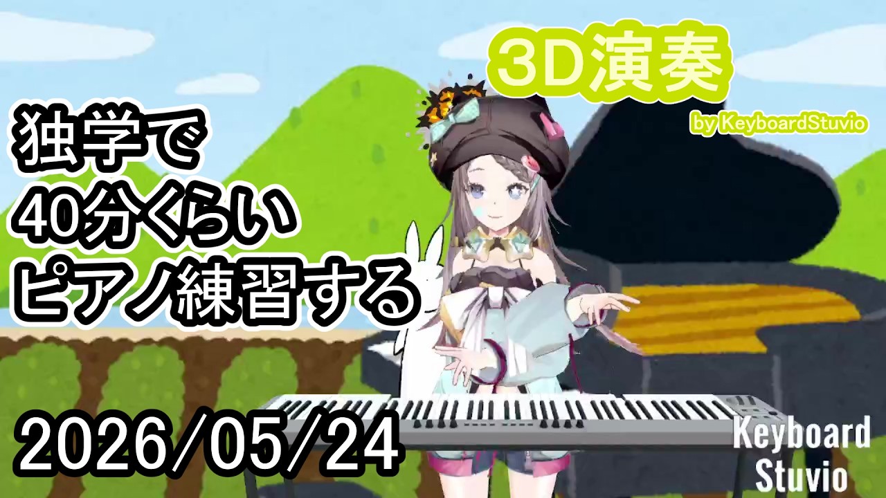 【20260524】独学で40分くらいピアノ練習する【星野ニア】#vtuber #ピアノ #shorts