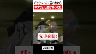 バックルームに囚われていたら遊戯王のキプフェル達が争ってた【遊戯王】#yugioh  #VRChat #vrchatlife