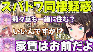 【 ホロ7大豆劇場】終始てぇてぇトワ様とスバル Day3【ホロライブ大空スバル切り抜き】