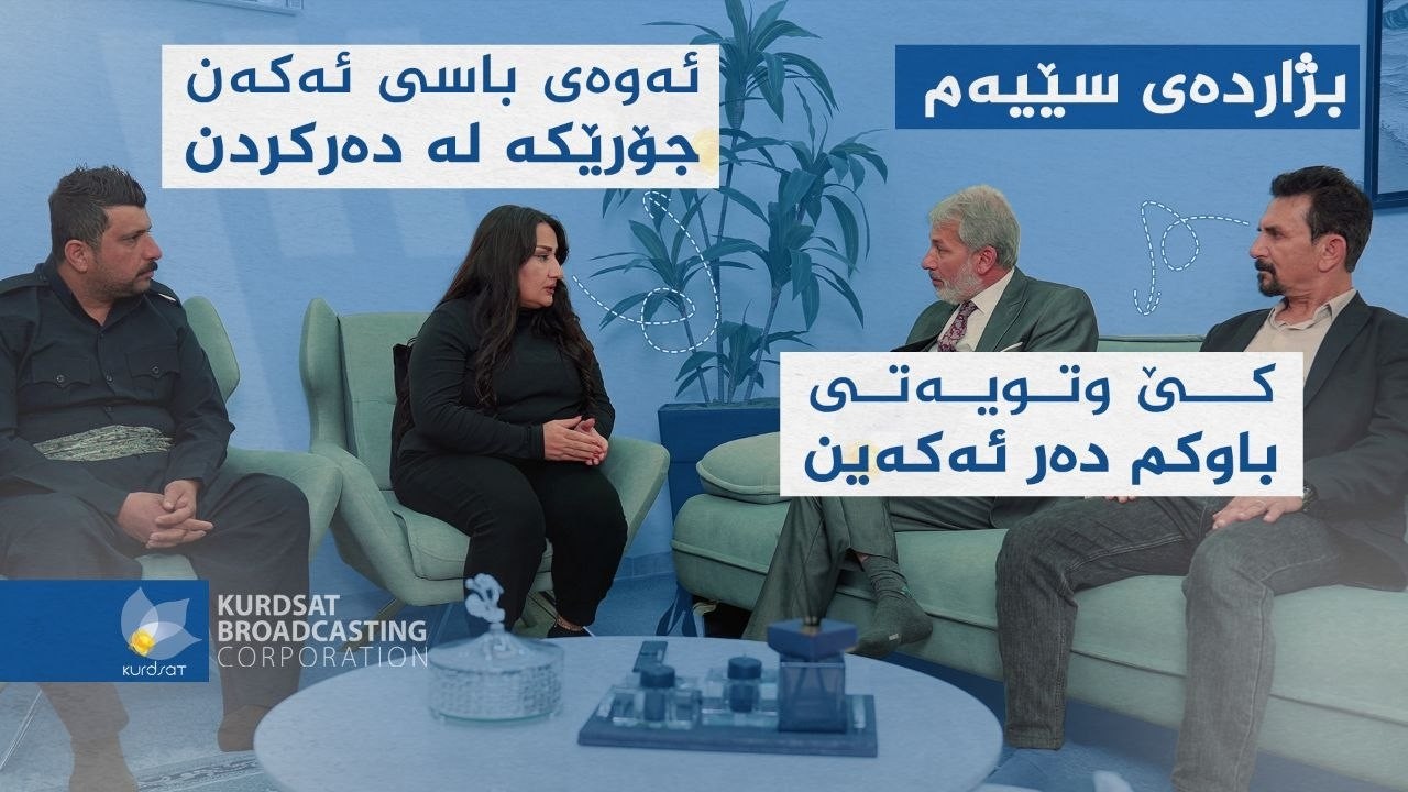 ڤیدیۆ | سێ برا دەیانەوێت باوکیان بنێرن بۆ خەڵوەتگەی پیری، بەڵام تەنیا تاقو کچەکەی ئامادەیە بیگرێتە خۆی