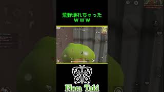 【荒野行動】 荒野壊れちゃった #瀧