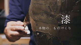 漆作家 藤井誠治さん