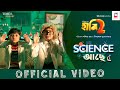 Science আছে | Official Video | HAAMI 2 | Ishan | Rohan | Nandita | Shiboprosad | Latest Bengali Song