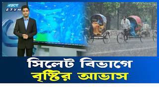 তাপমাত্রা বাড়ার আভাস | Weather | Temperature | Ekushey TV