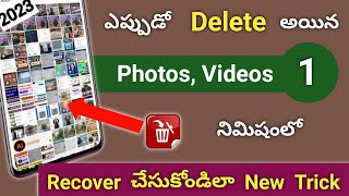 How To Recover Deleted Photo And video | How to Recover Deleted Files From Android Phone