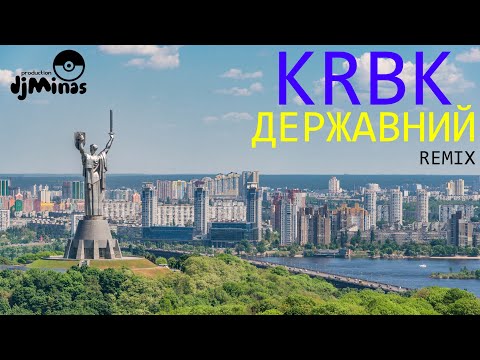KRBK feat $cream - Державний (Djminas remix)