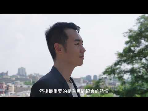 楊子賢議員「從保育到文化 永續卦山發展」｜議政宣導短片