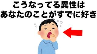 【恋愛まとめ122】アナタのことがすでに好きな異性は、こうなります。
