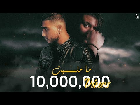 SALAMEH - MA MALET (feat. AL SHAMI) | (بلاشتراك مع الشامي) سلامة - ما مليت (Official Audio)