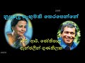 NUPURUDU HANGUMAKI THERAPENNE By H R Jothipala With Anjelin Gunathilake