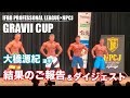 大橋源紀VSカネキン、バチバチの最高の戦い