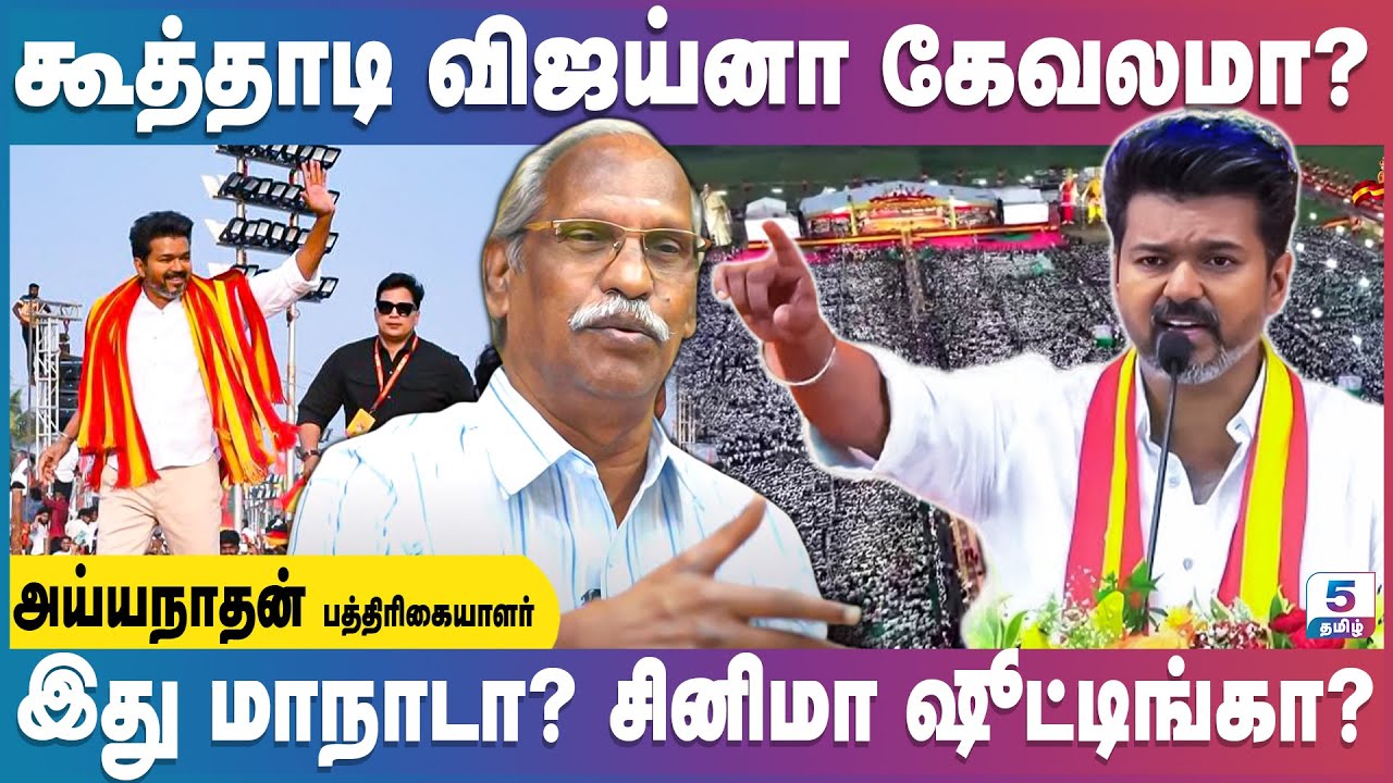 சர்கார் படத்தின் மீதி வசனத்தை மாநாட்டில் பேசினாரா விஜய்?