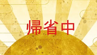反省会！！！！