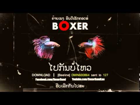 Boxer Pai Gun Bor Wai