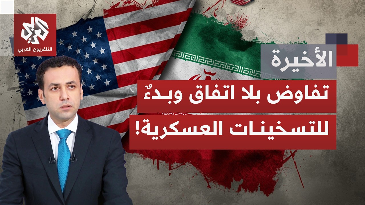 ترقّب في إيران بعد جولة جنيف ودول تسحب رعاياها من إيران وإسرائيل؛ هل اقتربنا 