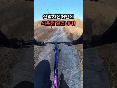 드디어 산악자전거 탄다..!