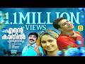 Ente Kathil Ennumennum Malayalam Mappila Album Khalbhanu Fathima