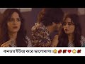 Anamika Oyshe Hot Look Trap Natok I Trap NewNatok2023 AroshKhan AnamikaOyshe Banglanatok Hot