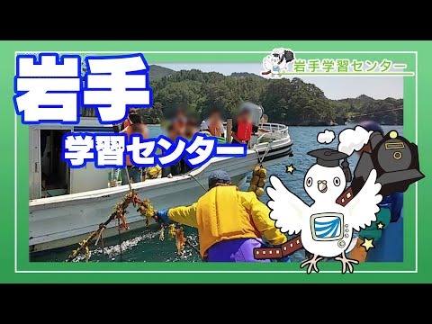 放送大学「岩手学習センター」紹介