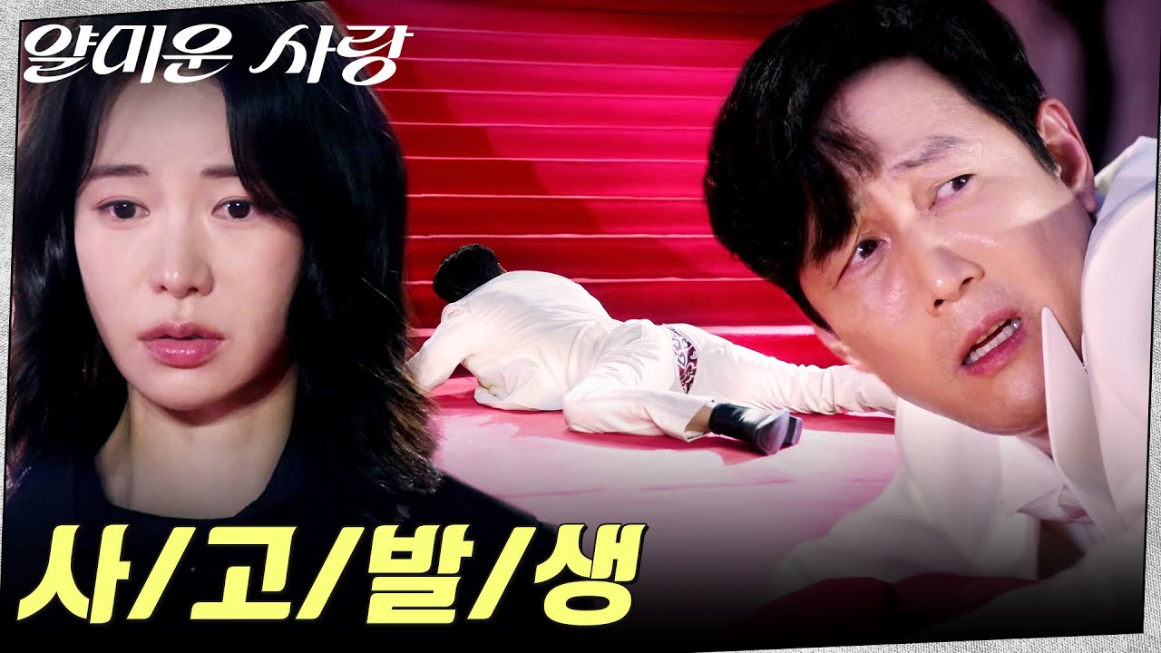 시상식에서 속옷 공개?! 계단에서 大자로 구른 이정재ㅋㅋ #얄미운사랑 EP.1 | tvN 251103 방송