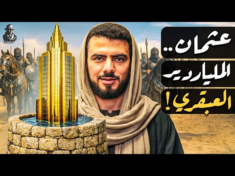 عثمان بن عفان رضي الله عنه