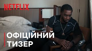 Шон Комбc: Розплата | Офіційний тизер | Netflix