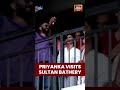 PriyankaGandhi Visits SultanBathery On Day 5 Of Her Wayanad Constituency Tour Shorts