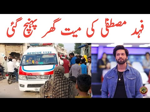 Fahad Mustafa News | Fahad Mustafa Death News | Fahad Mustafa Alive Death | Tauqeer Balcoh 