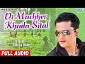 Oi Machher Khaila Sital Zubeen Garg Hit Chay Baganiya Song Borakha Baganiya Jhumuir Hit Gaan