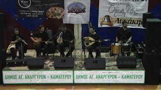Γιoρτή Τσικουδιάς 2019 - Σύλλογος Κρητών Καματερού “ΤΟ ΑΡΚΑΔΙ” 05 10 2019