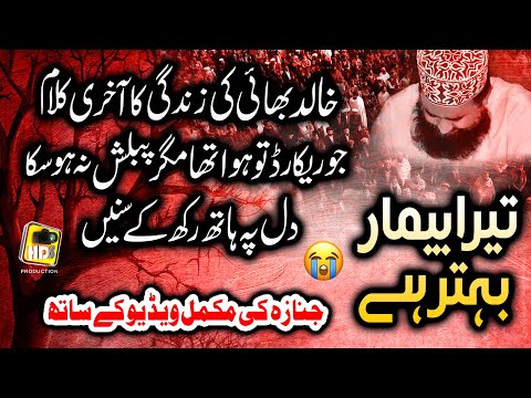 Khalid Hasnain Khalid New Naat Sharif 2022 Tera Bimar Behtar Hai With Compleet Janaza Video