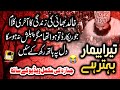 Khalid Hasnain Khalid New Naat Sharif 2022 Tera Bimar Behtar Hai With Compleet Janaza Video