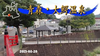 preview picture of video '2013-08-20 青森・大鰐温泉の散歩'
