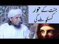 Jannat Ki Hoor Kisko Milegi Shorts Islamtube