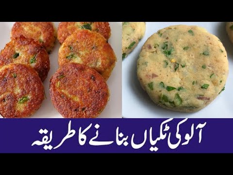 Aloo ki Tikki Recipe ❤️- Aloo K Kabab ❤️- Aloo Tikki In Hindi-Urdu