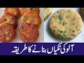 Aloo Ki Tikki Recipe ️ Aloo K Kabab ️ Aloo Tikki In Hindi Urdu