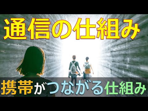 携帯電話ネットワーク - 定義