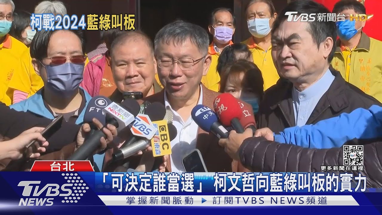「可決定誰當選」柯文哲向藍綠叫板的實力得守住「這個」