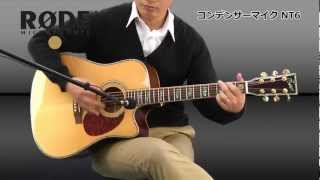 Video thumbnail for RODE  /  コンデンサーマイク NT6 by サウンドハウス
