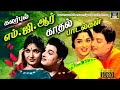 கலர்புல் எம் ஜி ஆர் காதல் பாடல்கள் MGR Col