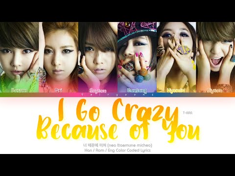 T-ARA (티아라) I Go Crazy Because of You (너 때문에 미쳐) Color Coded Lyrics (Han/Rom/Eng)
