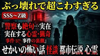 【モンスターの国】最強SSS～Z級モンスターランキング 心霊・未知・怖い場所まとめ【怪談・恐怖】【アニメ漫画ゲーム怖い話・攻略TOP10】【ゲームズgames狼おおかみ】