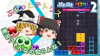 【ぷよテト2】ねれないから少しだけレート【初見さん大歓迎】