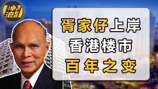 白手起家，进军地产业、开发航运淘沙、入股澳门博彩，复盘“楼花”之父霍英东的传奇人生【中国商业史45】上集