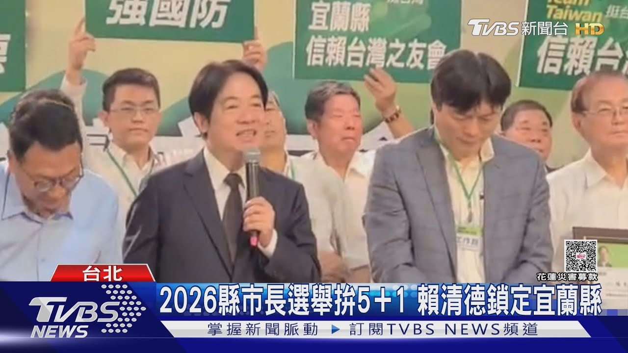 選情不樂觀？　民進黨2026縣市長拚「5+1」起跳